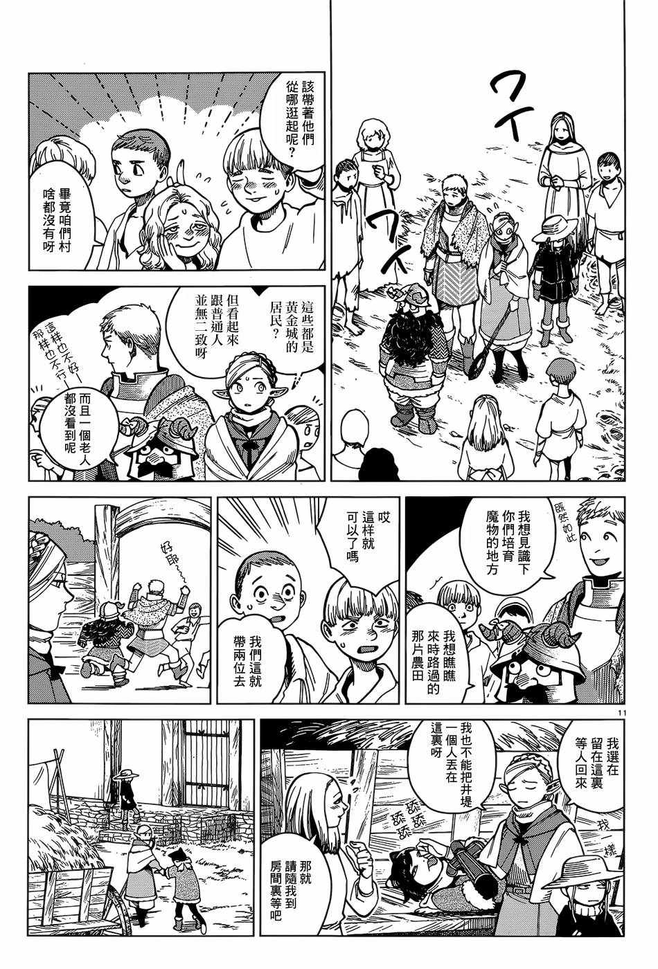 《迷宫饭》漫画 046话