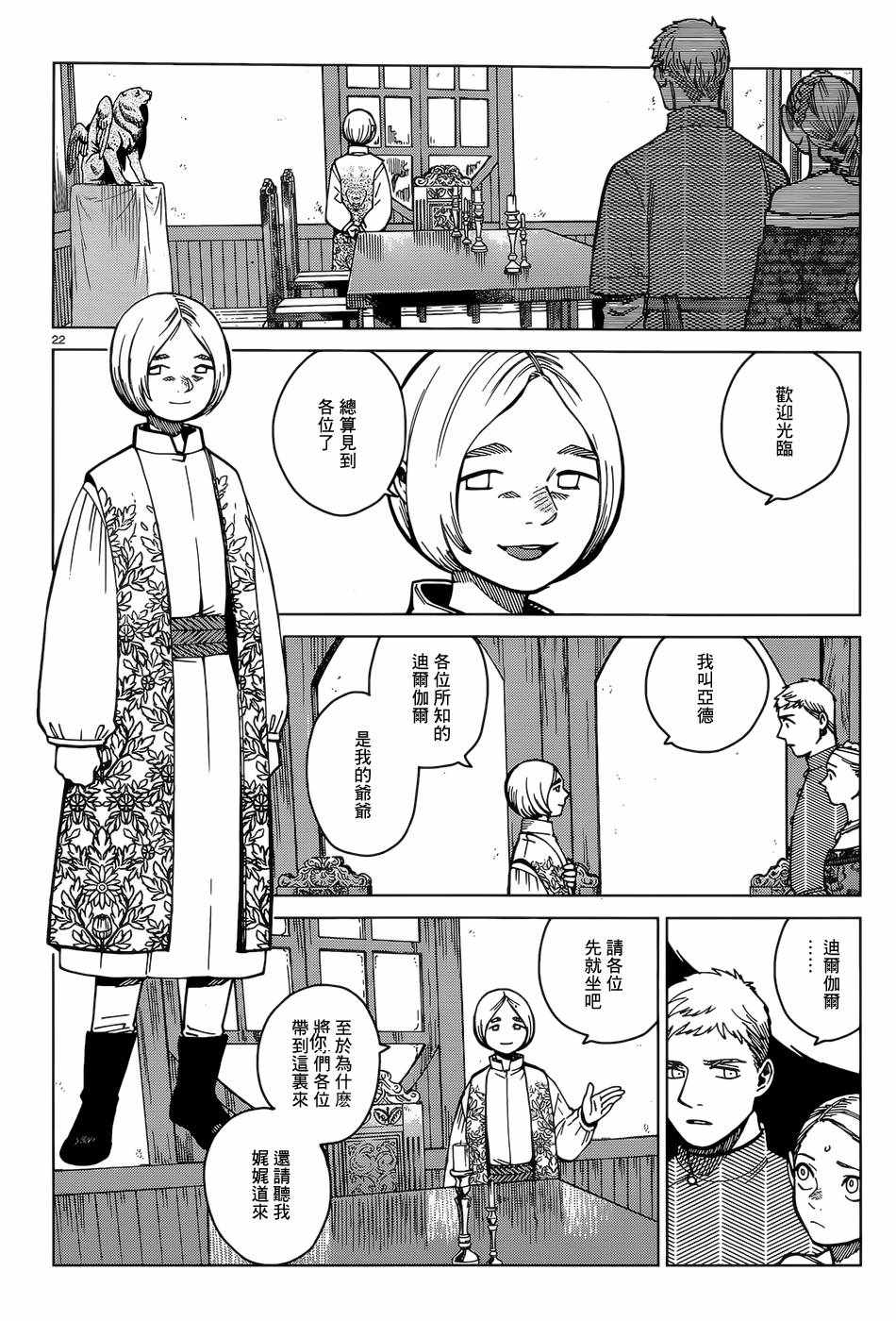 《迷宫饭》漫画 046话