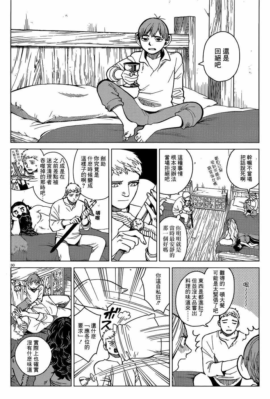 《迷宫饭》漫画 046话