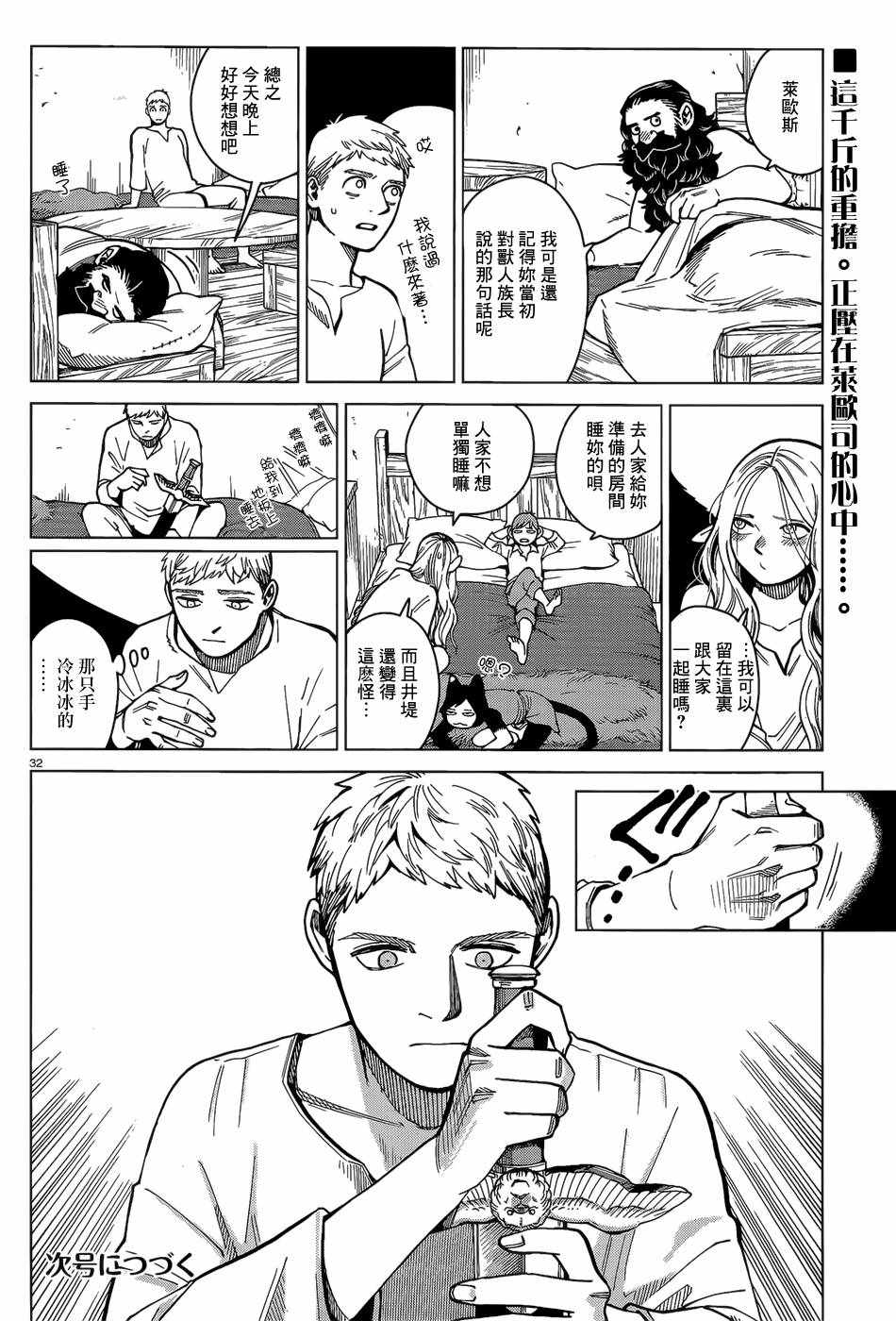 《迷宫饭》漫画 046话