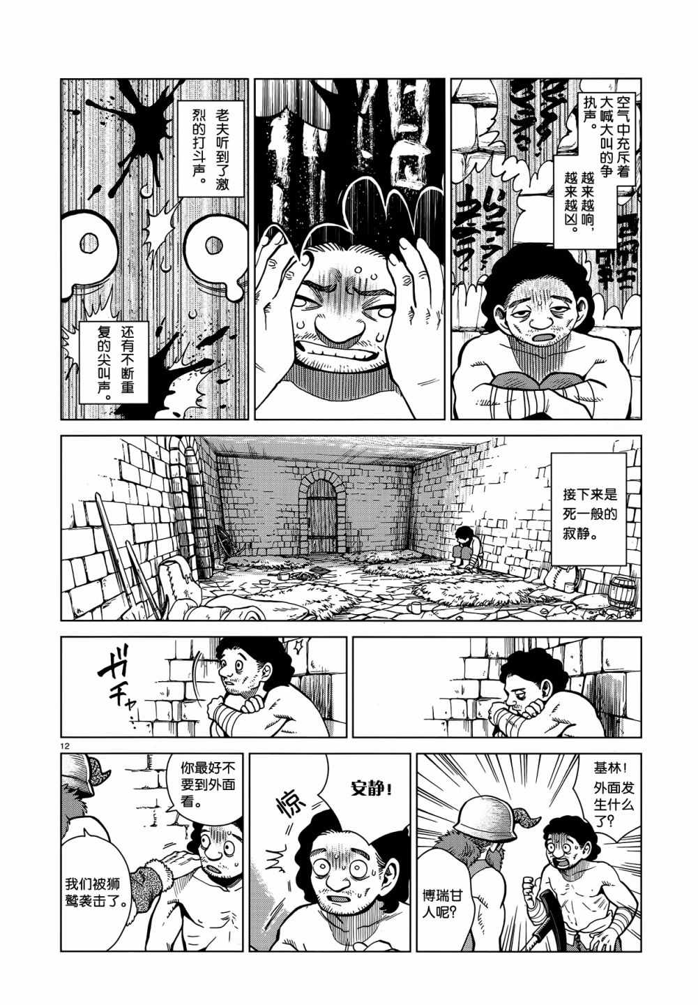 《迷宫饭》漫画 049话