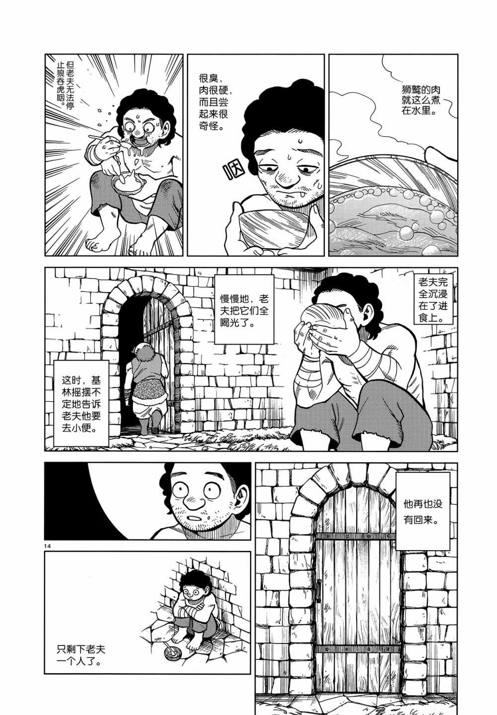 《迷宫饭》漫画 049话