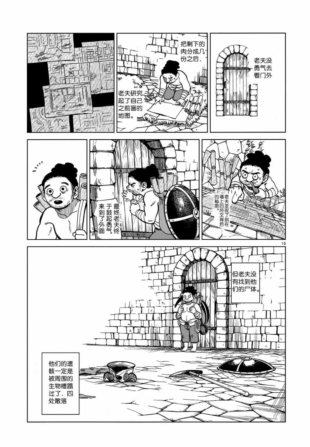 《迷宫饭》漫画 049话