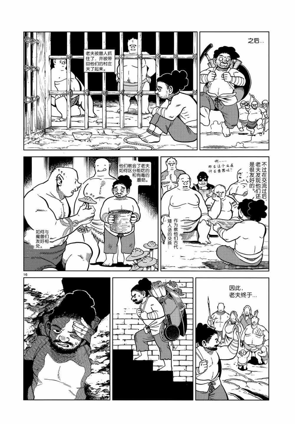 《迷宫饭》漫画 049话