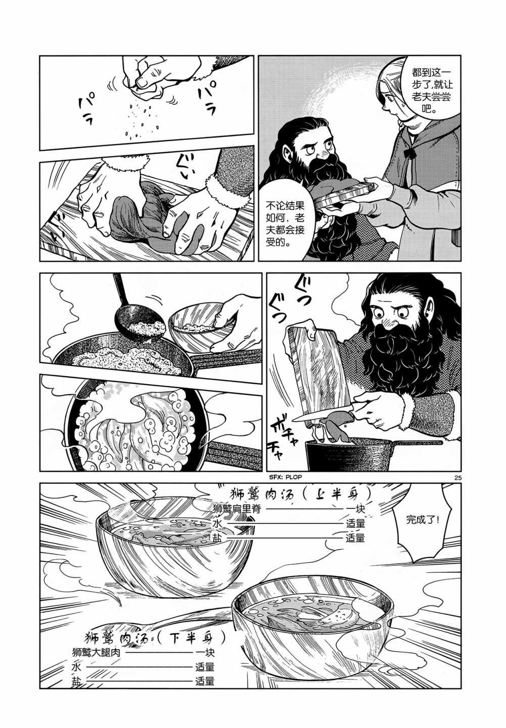 《迷宫饭》漫画 049话