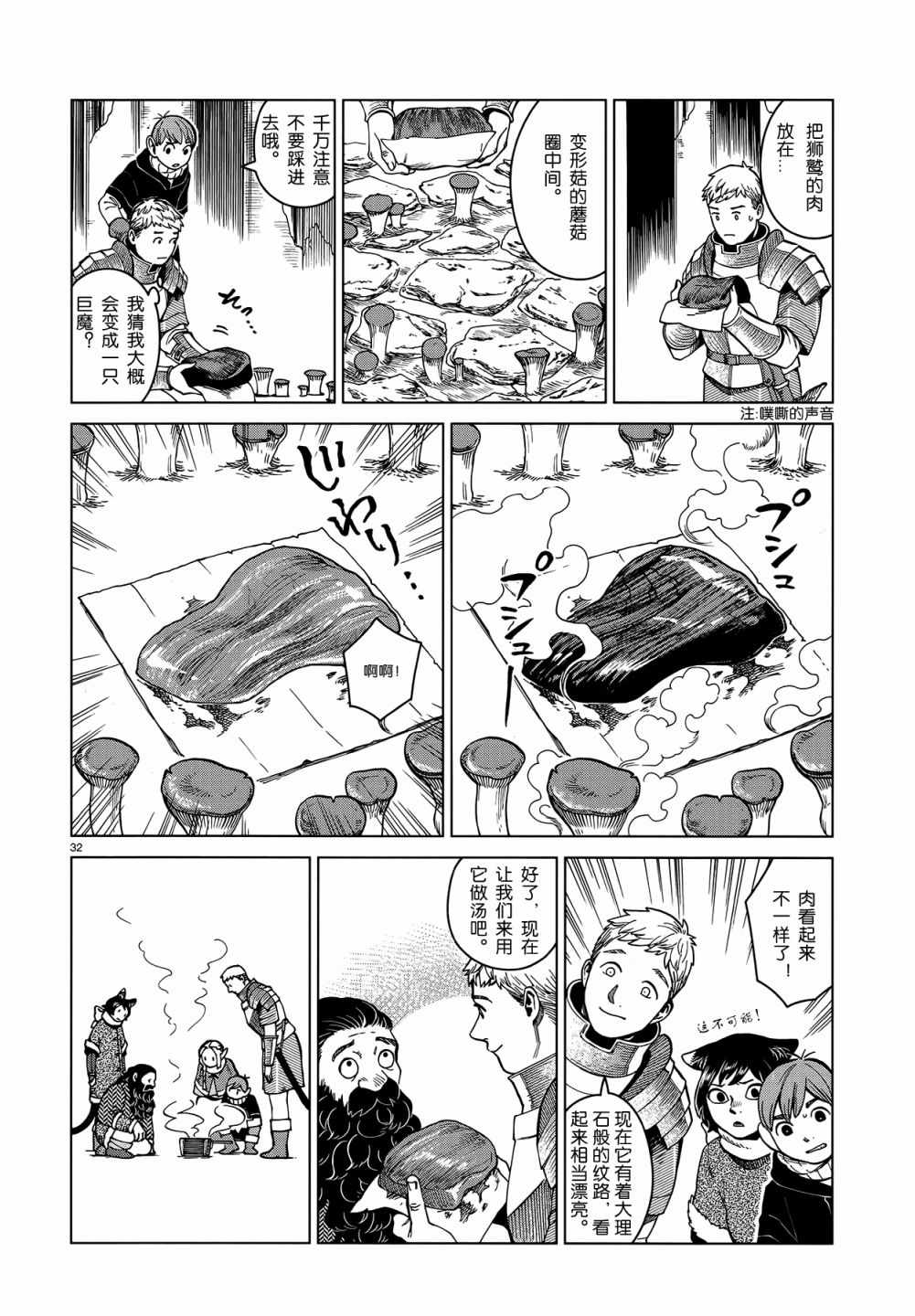 《迷宫饭》漫画 049话