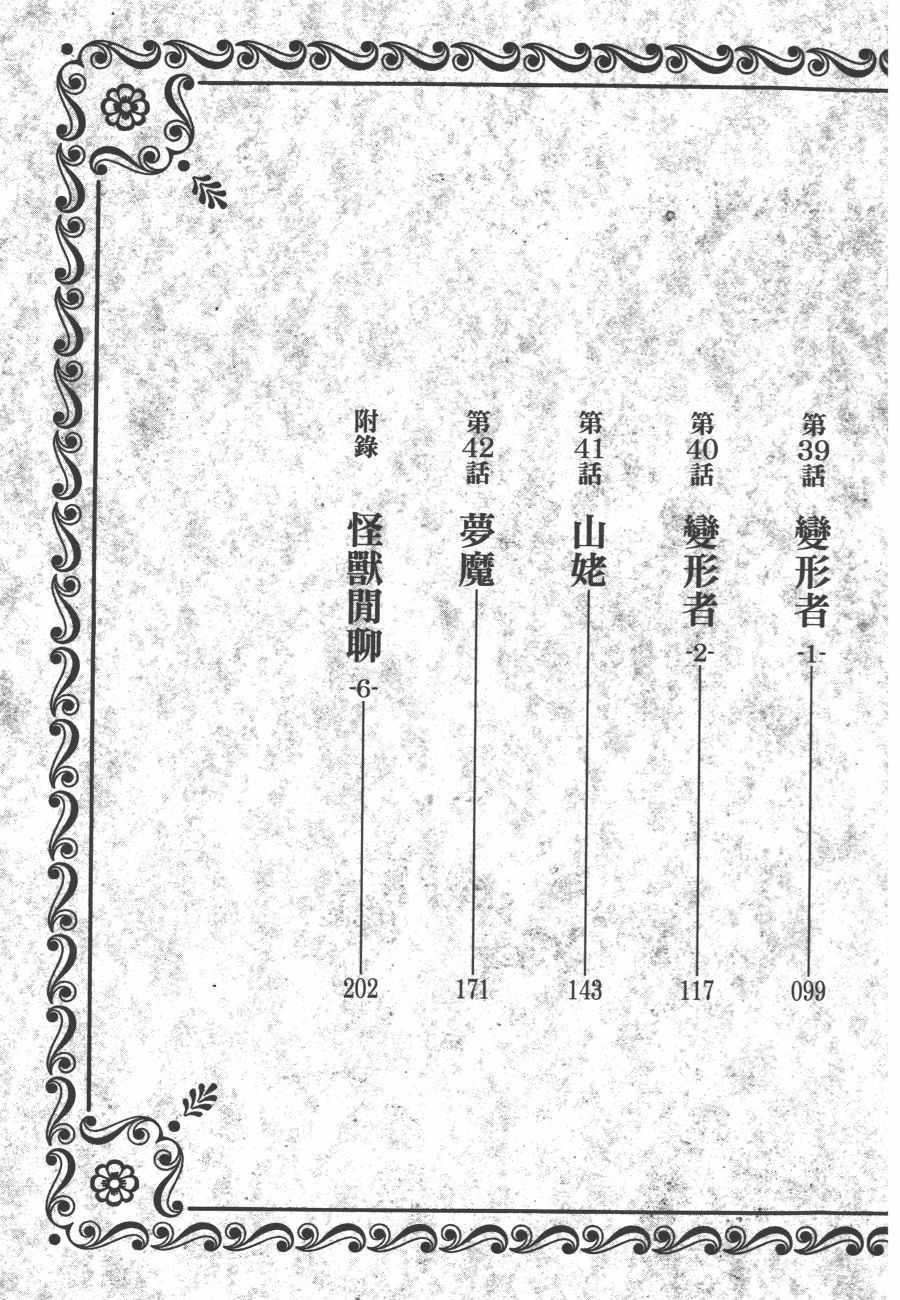 《迷宫饭》漫画 舌尖上的地下城 006卷