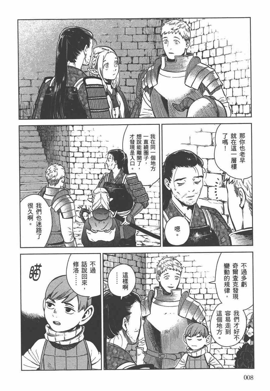 《迷宫饭》漫画 舌尖上的地下城 006卷