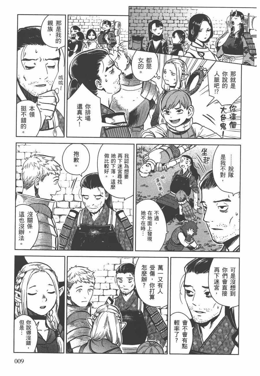 《迷宫饭》漫画 舌尖上的地下城 006卷