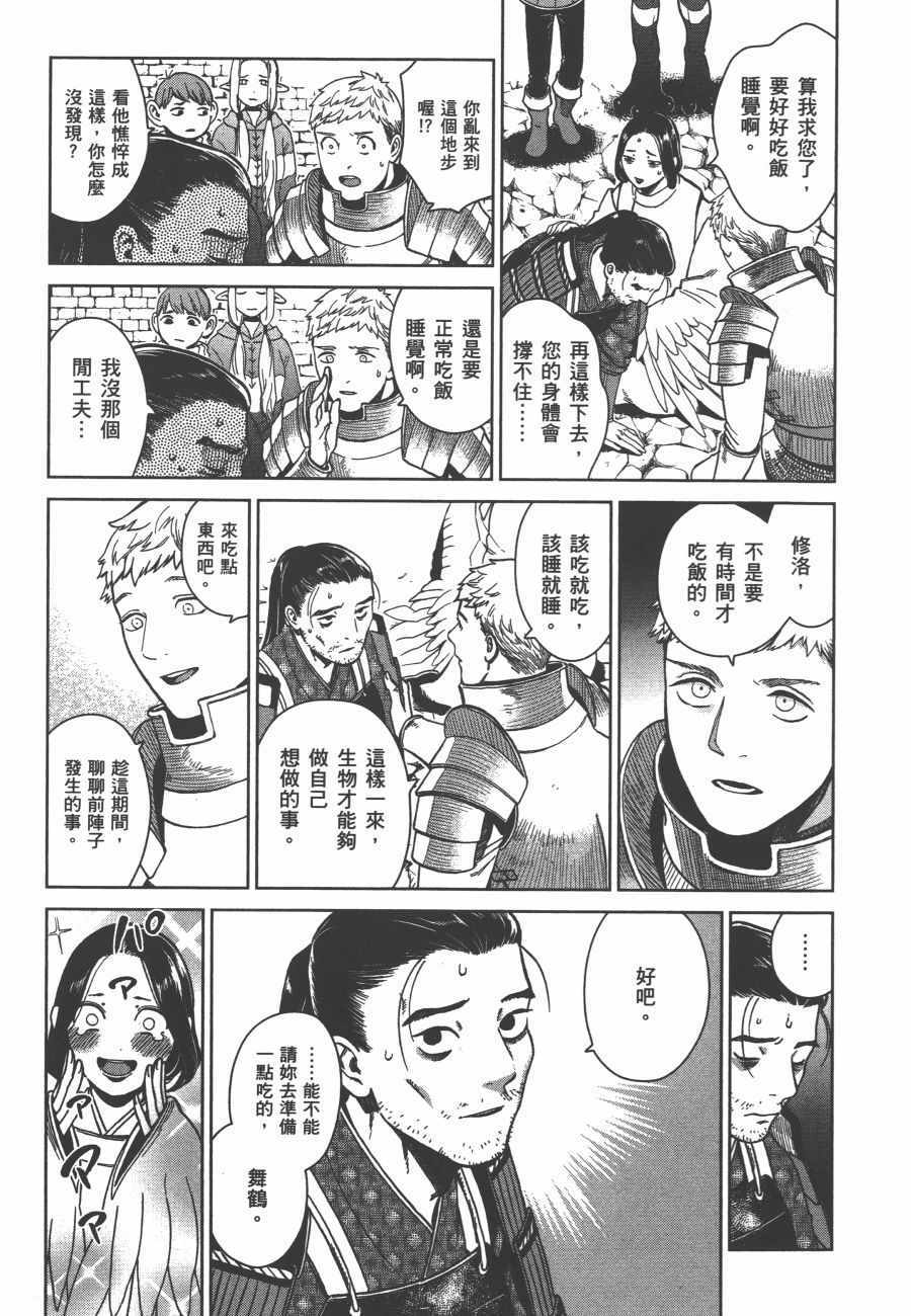 《迷宫饭》漫画 舌尖上的地下城 006卷