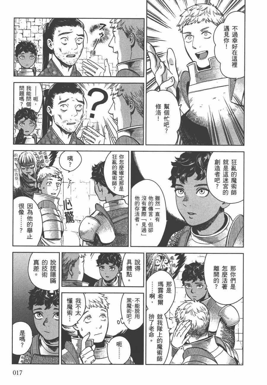 《迷宫饭》漫画 舌尖上的地下城 006卷