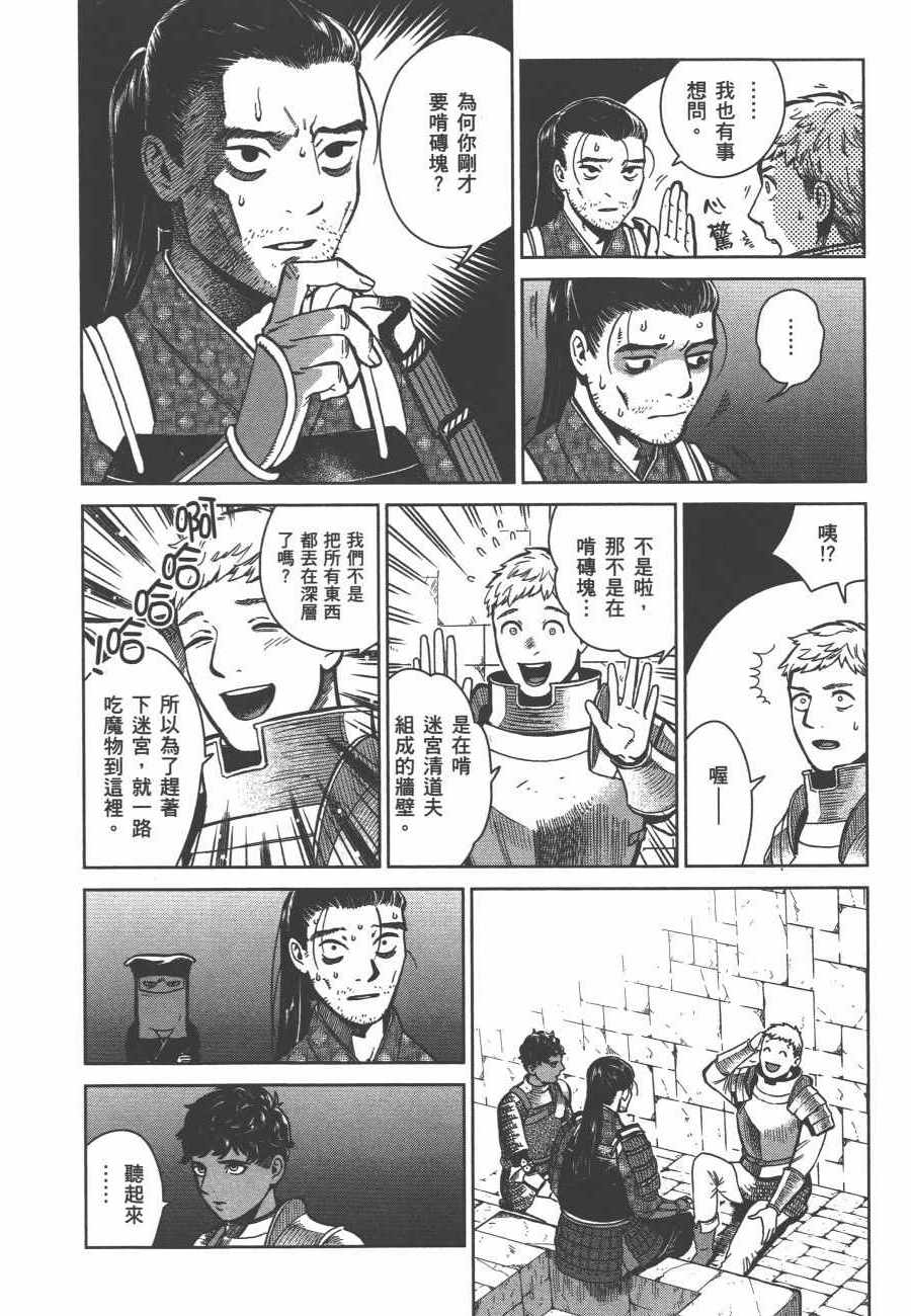 《迷宫饭》漫画 舌尖上的地下城 006卷