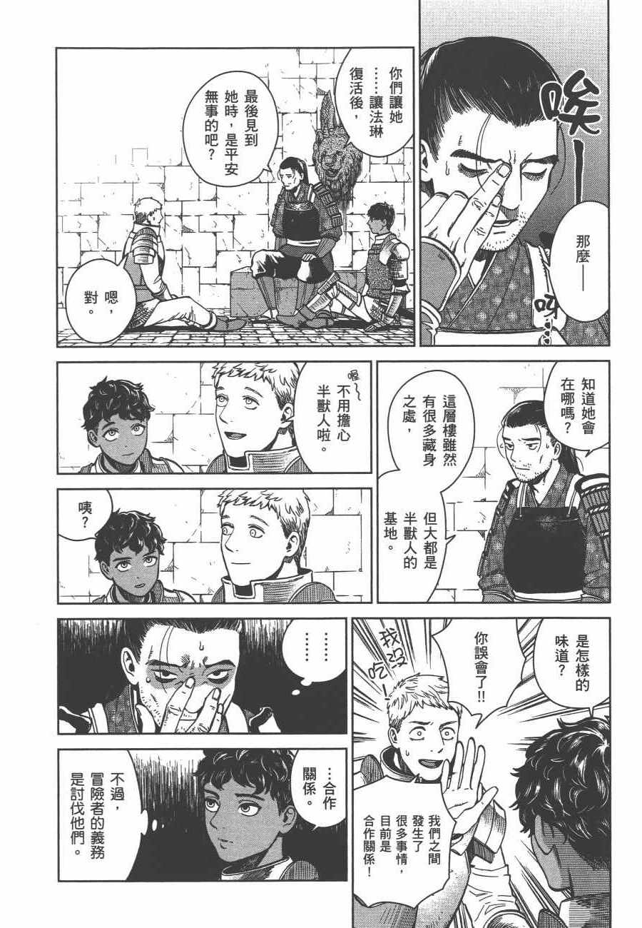 《迷宫饭》漫画 舌尖上的地下城 006卷