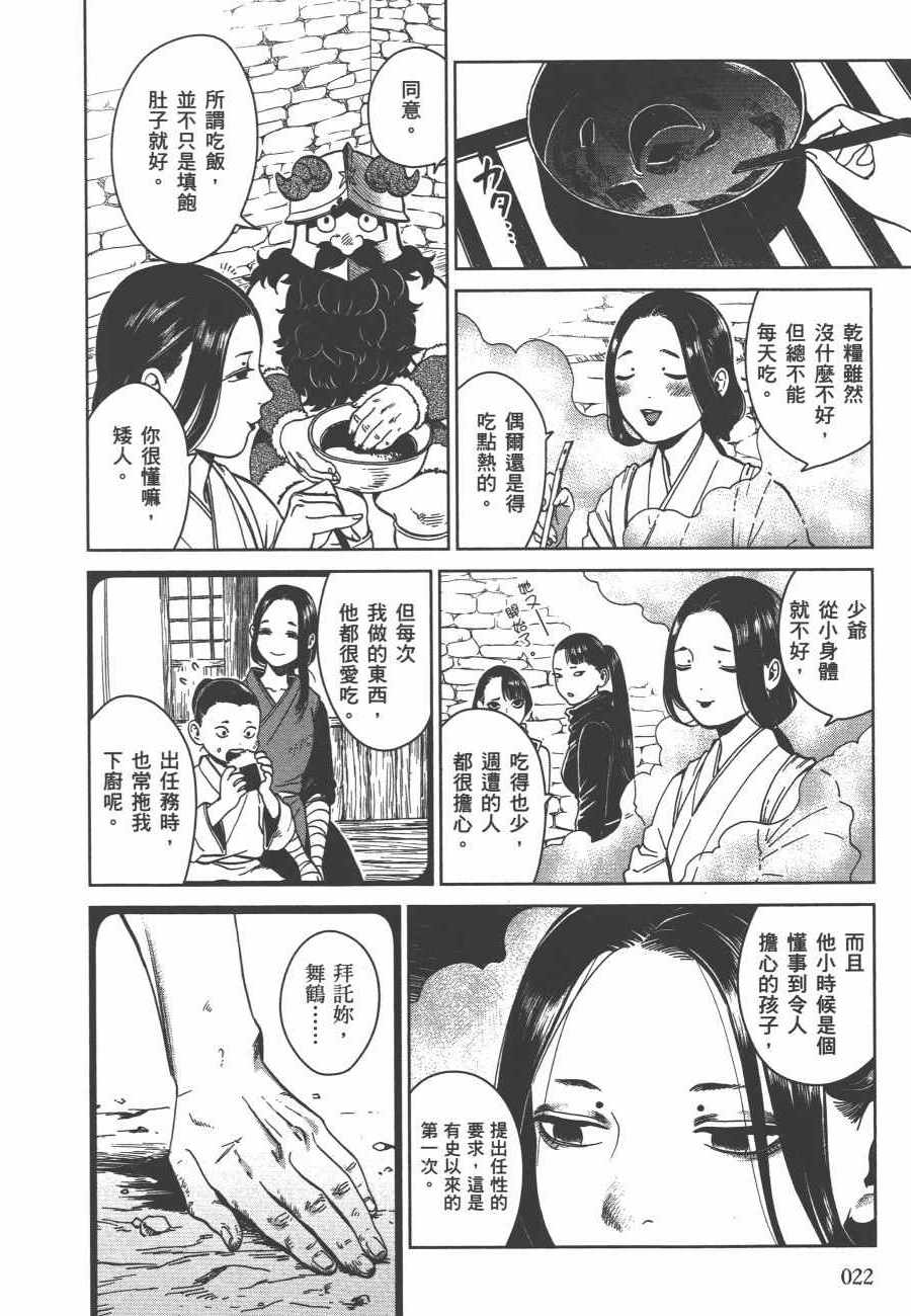 《迷宫饭》漫画 舌尖上的地下城 006卷