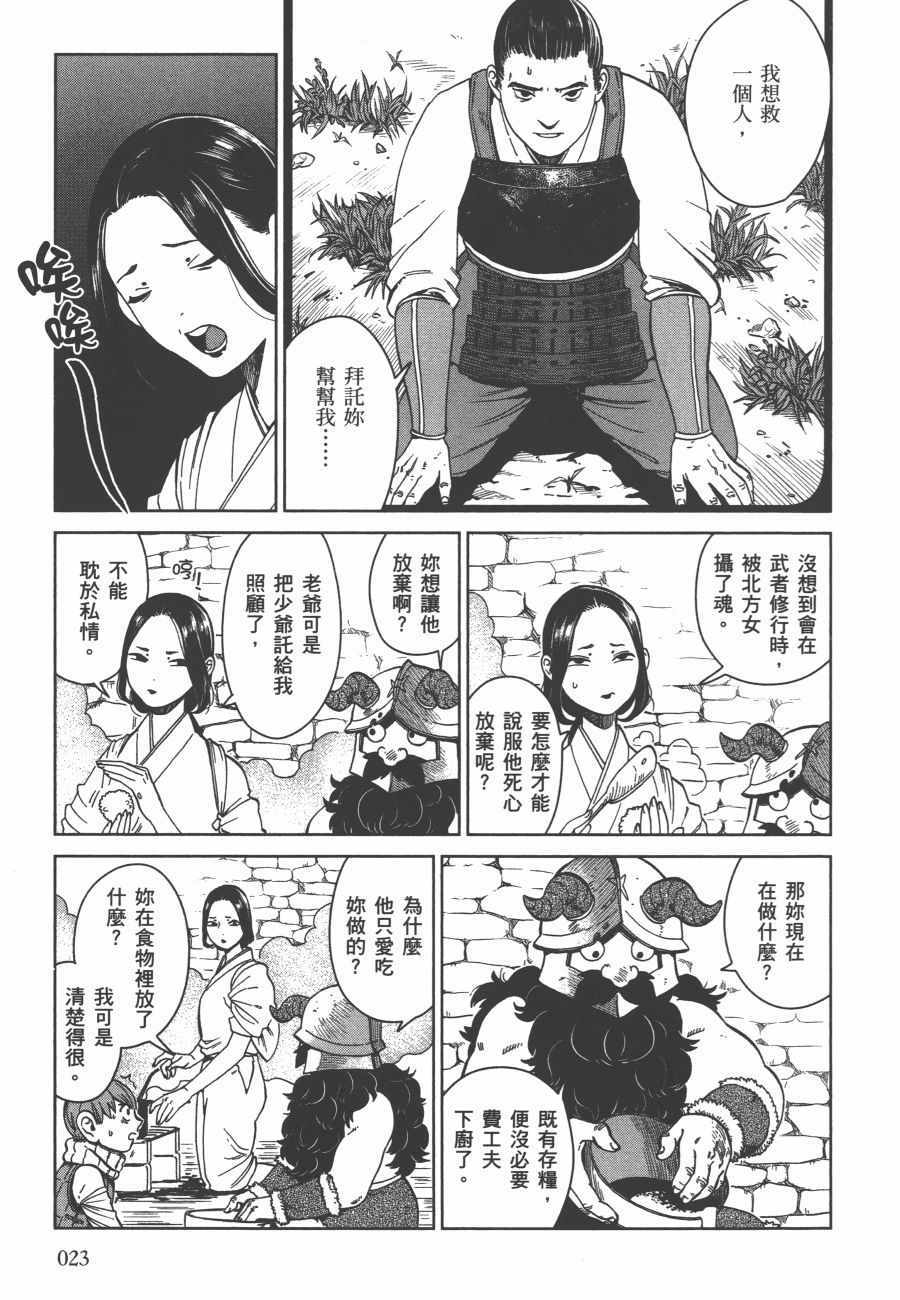 《迷宫饭》漫画 舌尖上的地下城 006卷