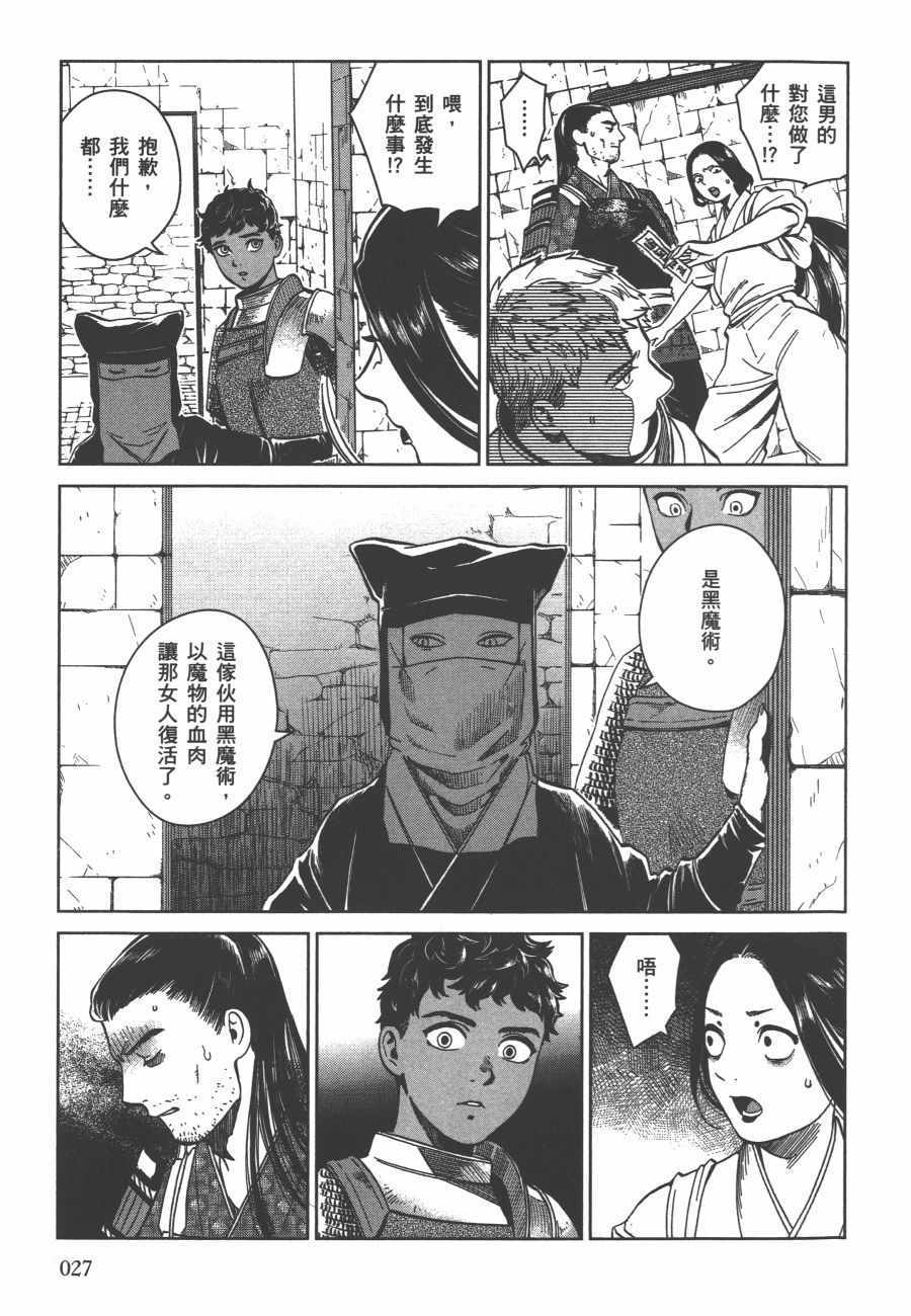 《迷宫饭》漫画 舌尖上的地下城 006卷