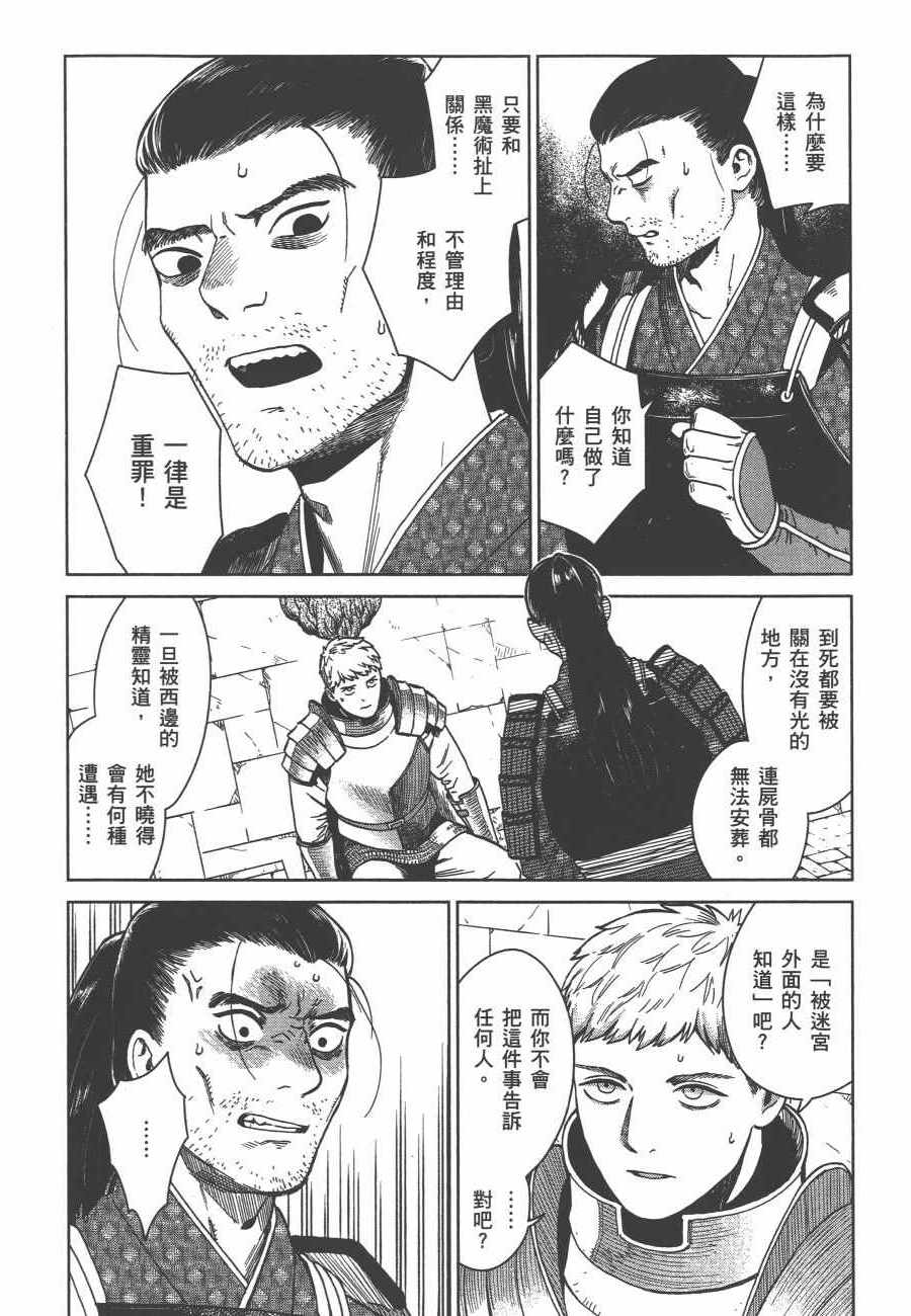 《迷宫饭》漫画 舌尖上的地下城 006卷