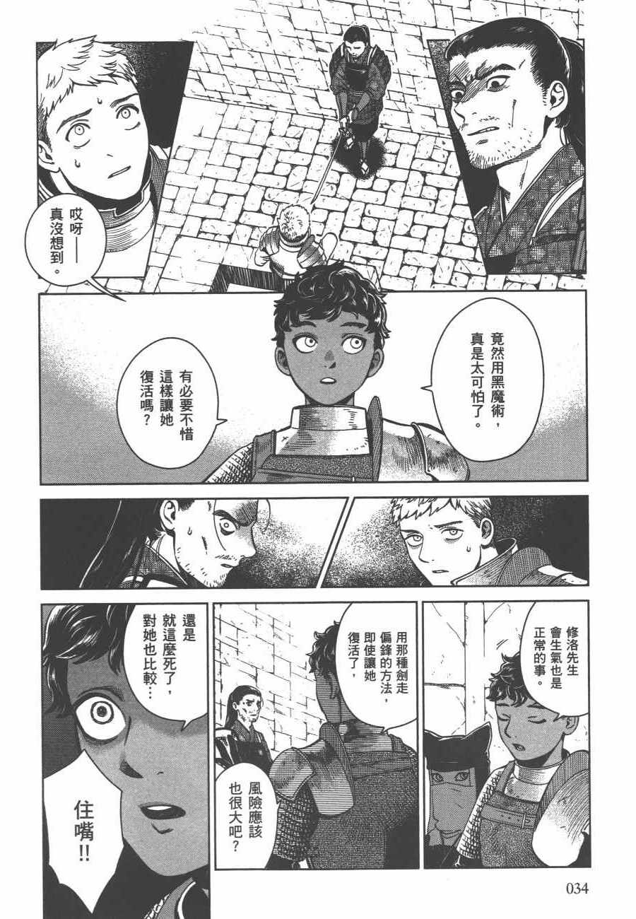 《迷宫饭》漫画 舌尖上的地下城 006卷