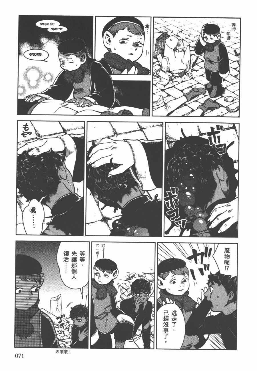 《迷宫饭》漫画 舌尖上的地下城 006卷