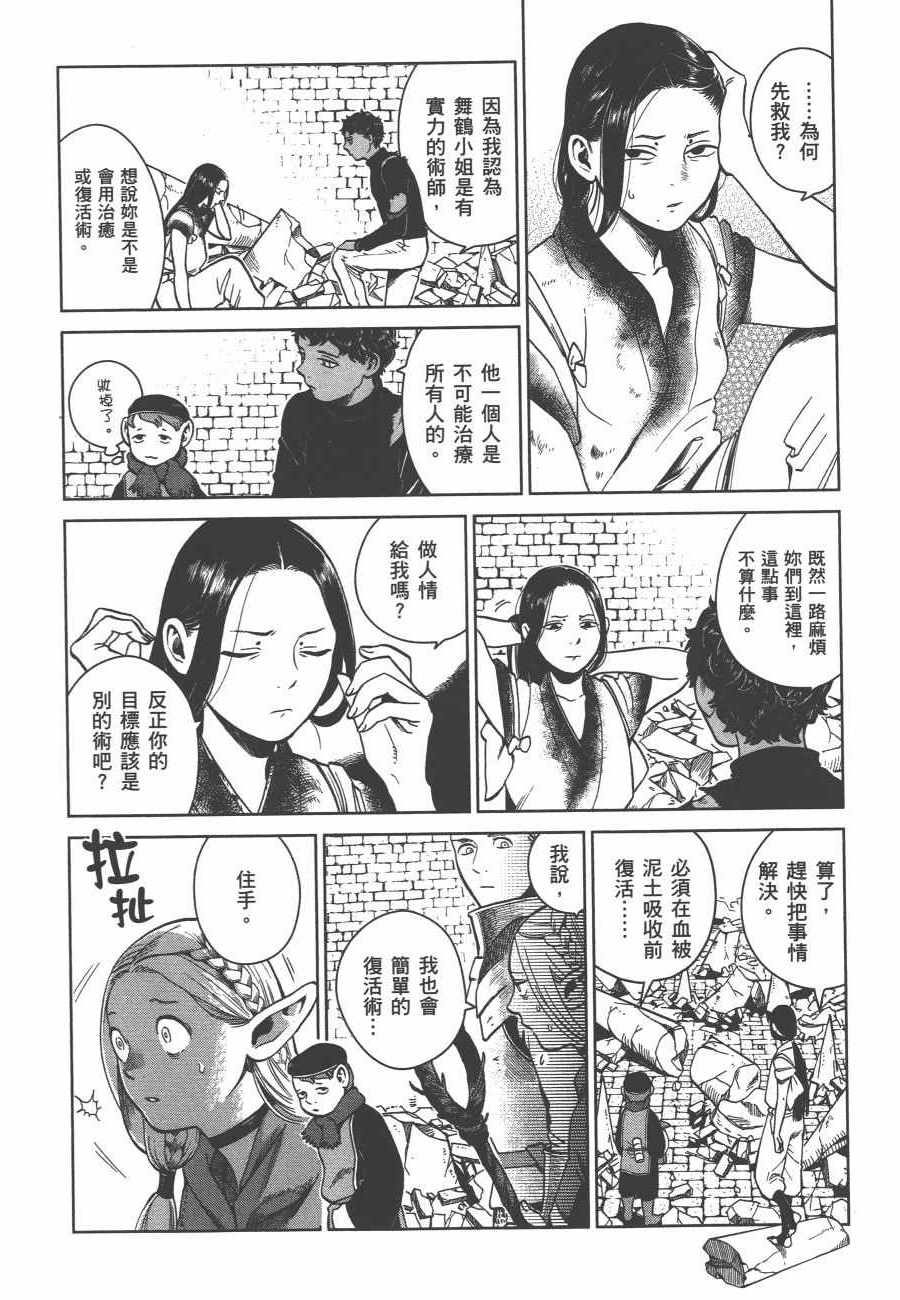 《迷宫饭》漫画 舌尖上的地下城 006卷