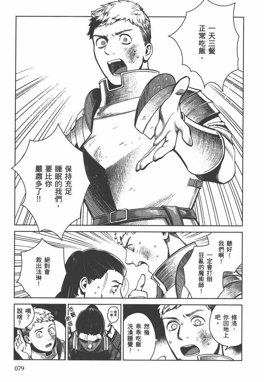 《迷宫饭》漫画 舌尖上的地下城 006卷