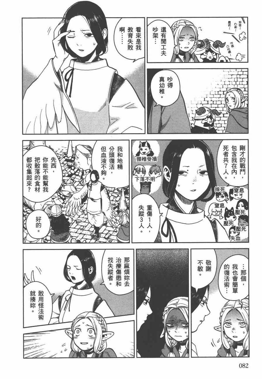 《迷宫饭》漫画 舌尖上的地下城 006卷