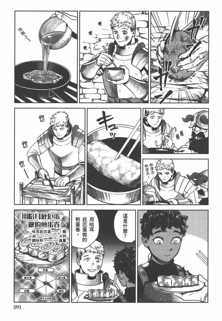 《迷宫饭》漫画 舌尖上的地下城 006卷