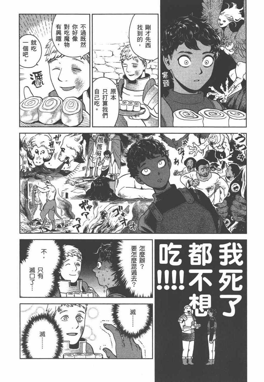 《迷宫饭》漫画 舌尖上的地下城 006卷