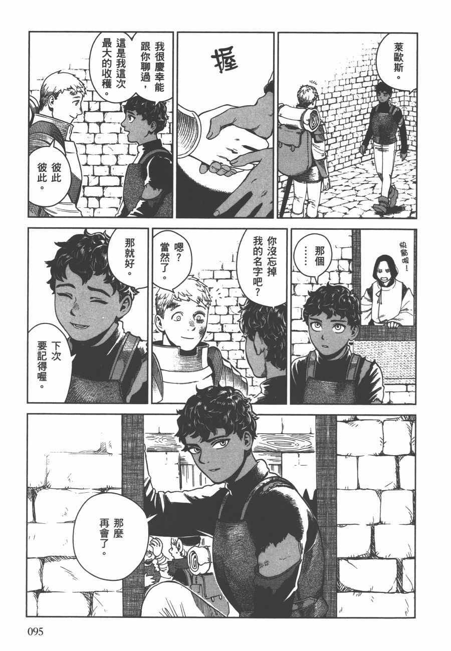 《迷宫饭》漫画 舌尖上的地下城 006卷