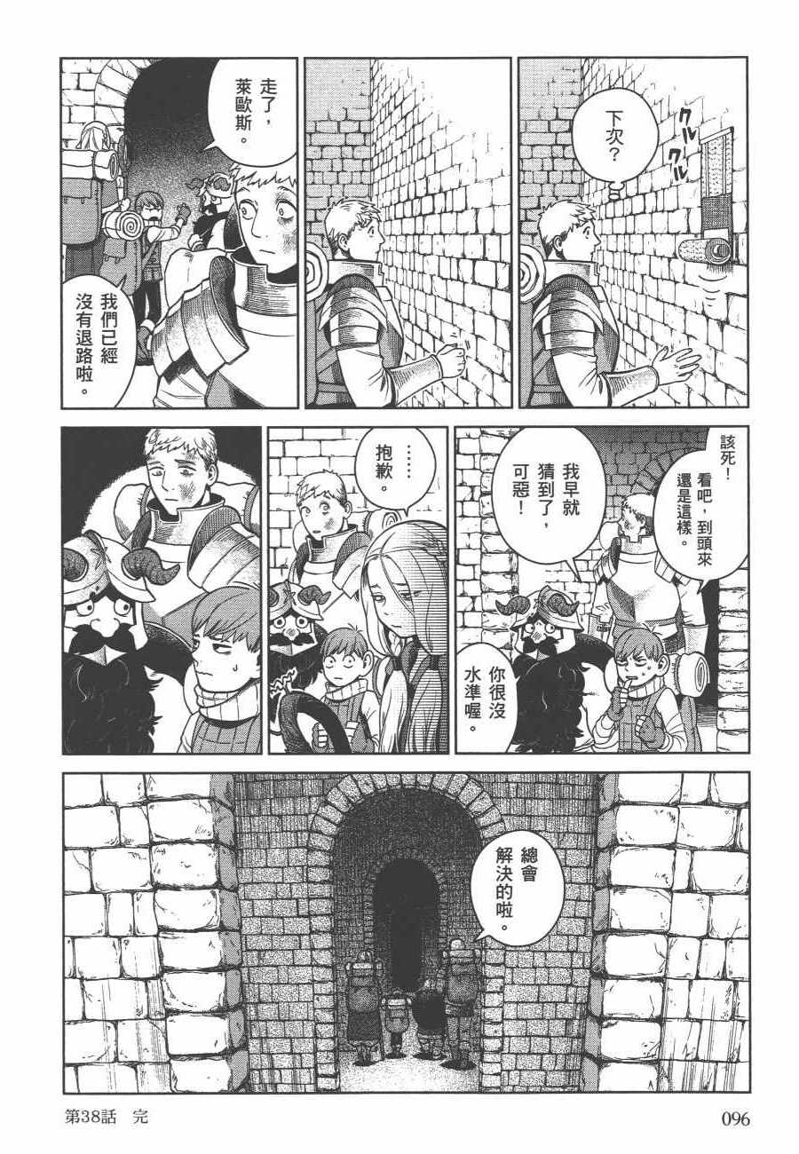 《迷宫饭》漫画 舌尖上的地下城 006卷