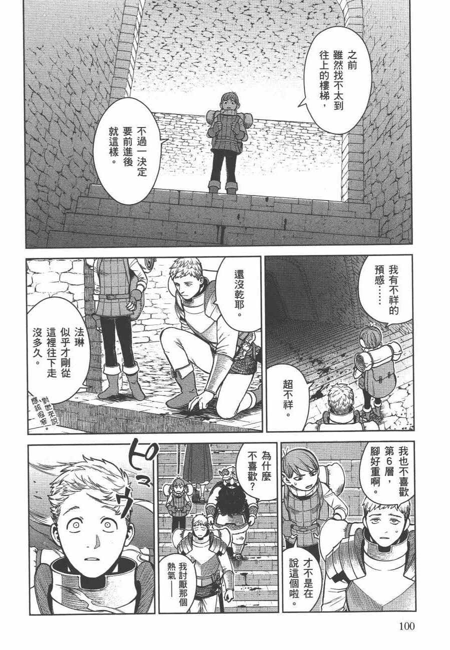 《迷宫饭》漫画 舌尖上的地下城 006卷