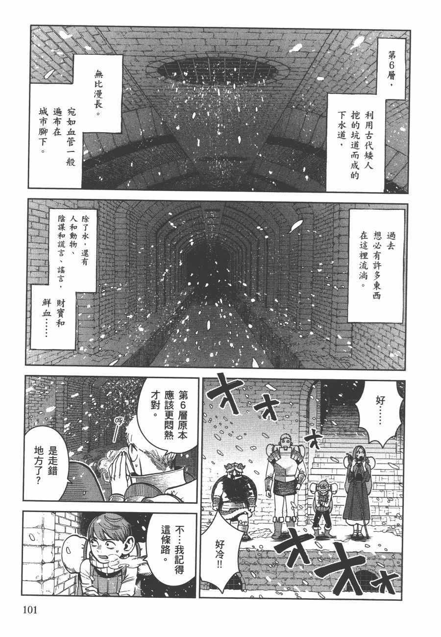 《迷宫饭》漫画 舌尖上的地下城 006卷