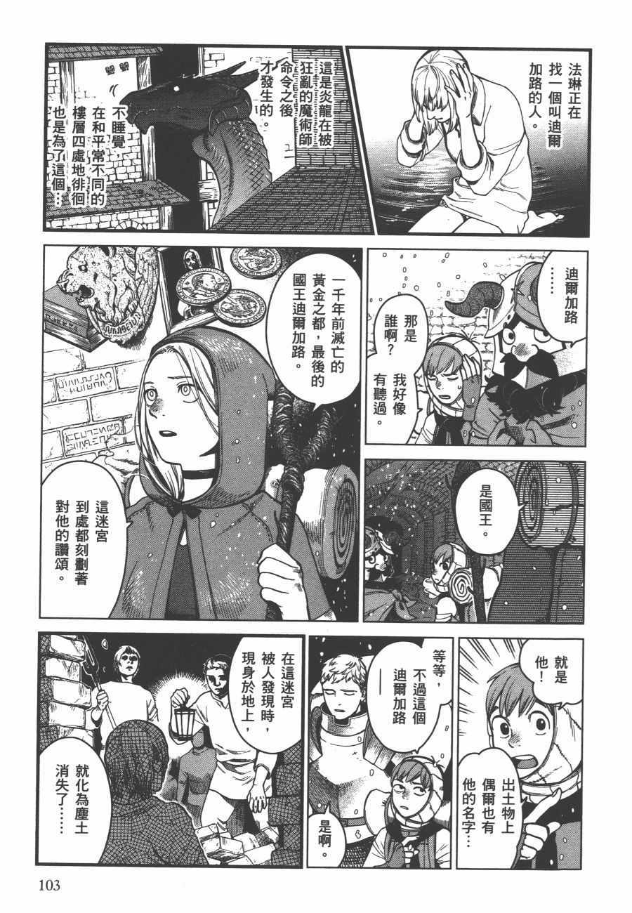 《迷宫饭》漫画 舌尖上的地下城 006卷