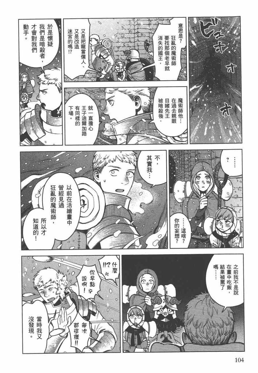 《迷宫饭》漫画 舌尖上的地下城 006卷