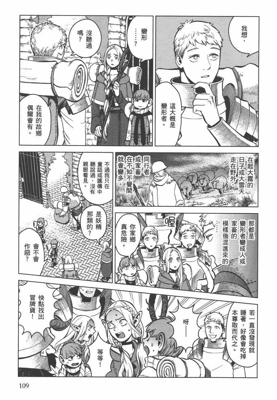 《迷宫饭》漫画 舌尖上的地下城 006卷