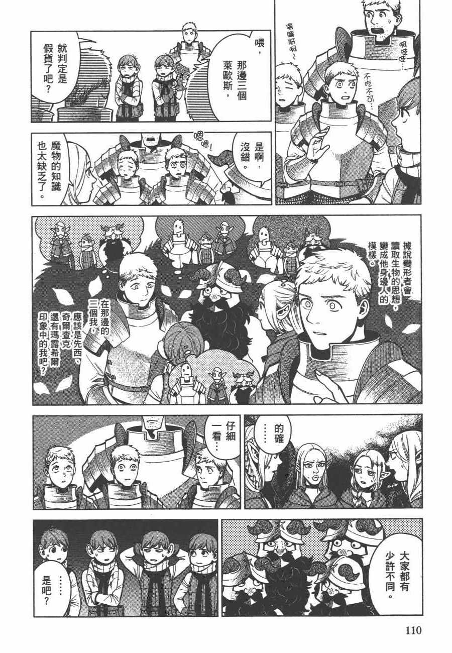 《迷宫饭》漫画 舌尖上的地下城 006卷