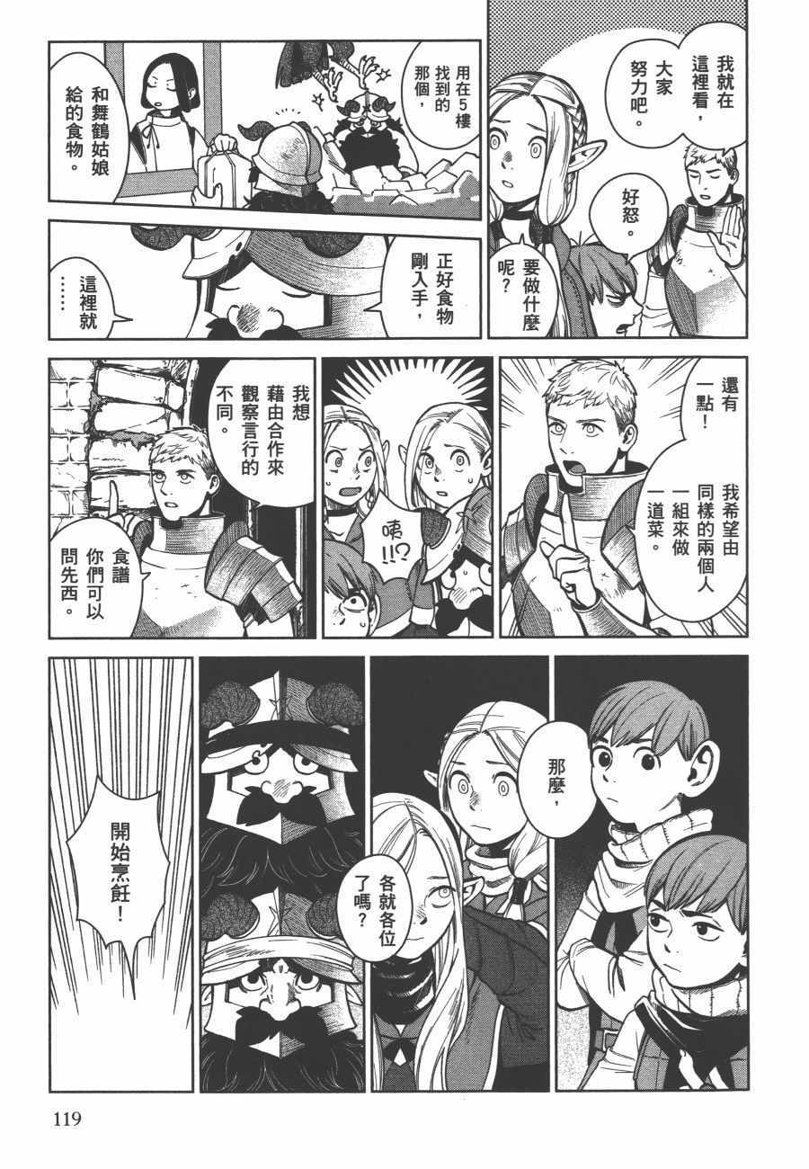 《迷宫饭》漫画 舌尖上的地下城 006卷