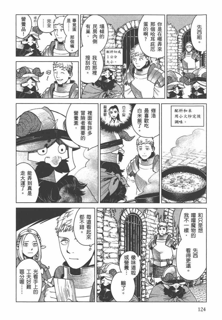 《迷宫饭》漫画 舌尖上的地下城 006卷