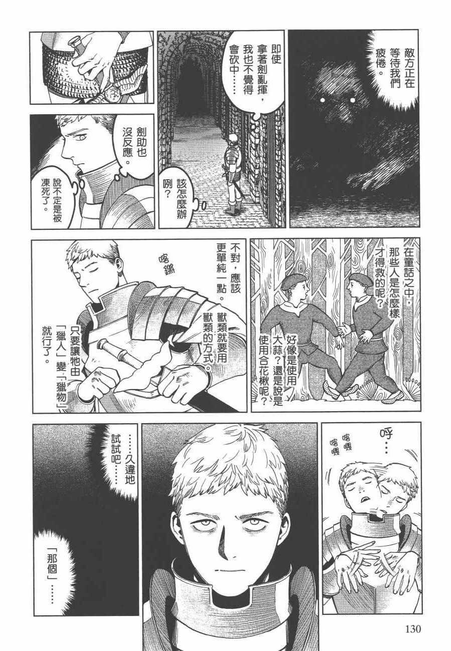 《迷宫饭》漫画 舌尖上的地下城 006卷