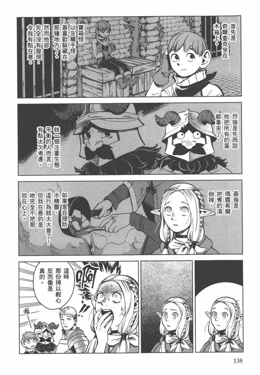 《迷宫饭》漫画 舌尖上的地下城 006卷