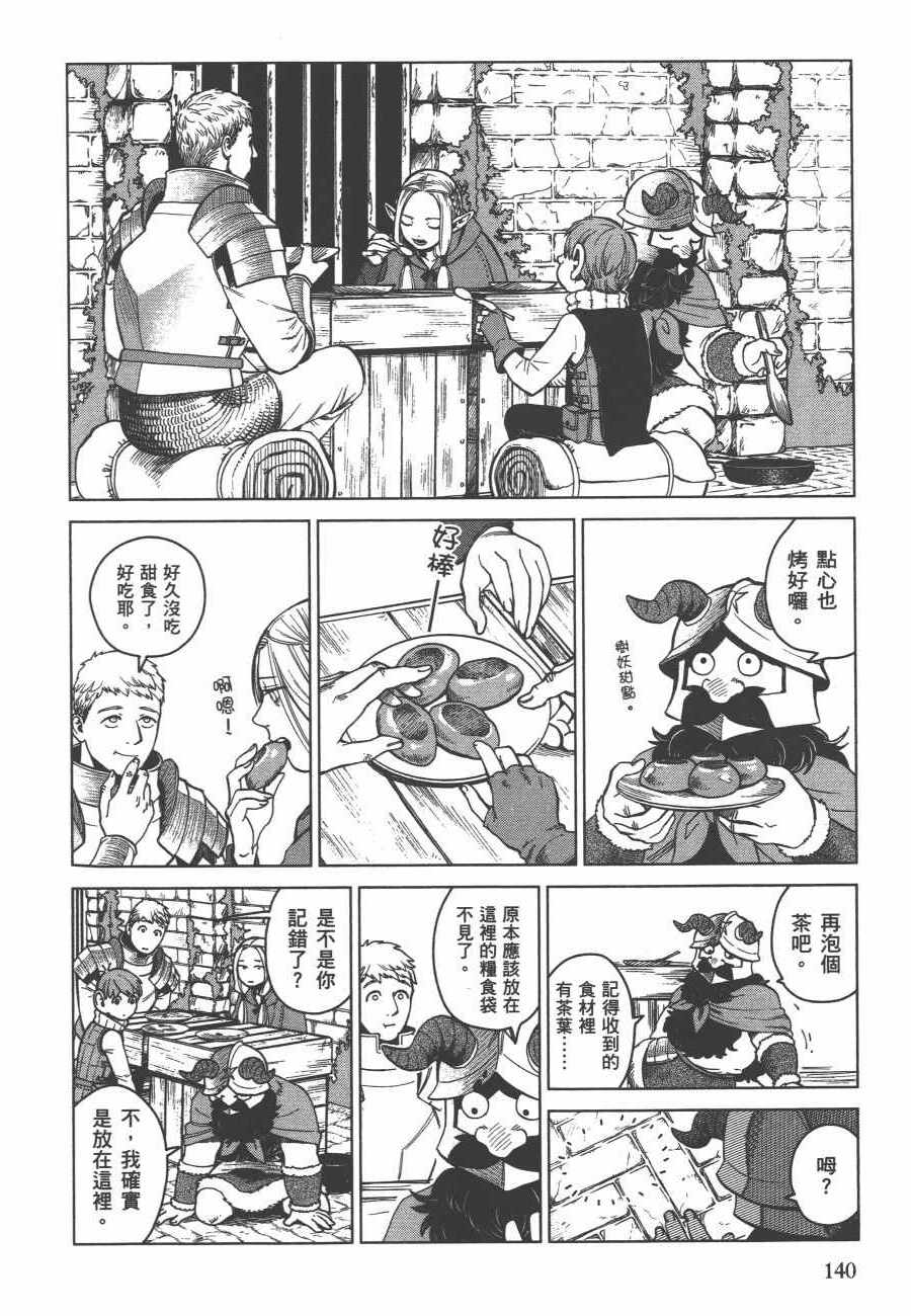 《迷宫饭》漫画 舌尖上的地下城 006卷