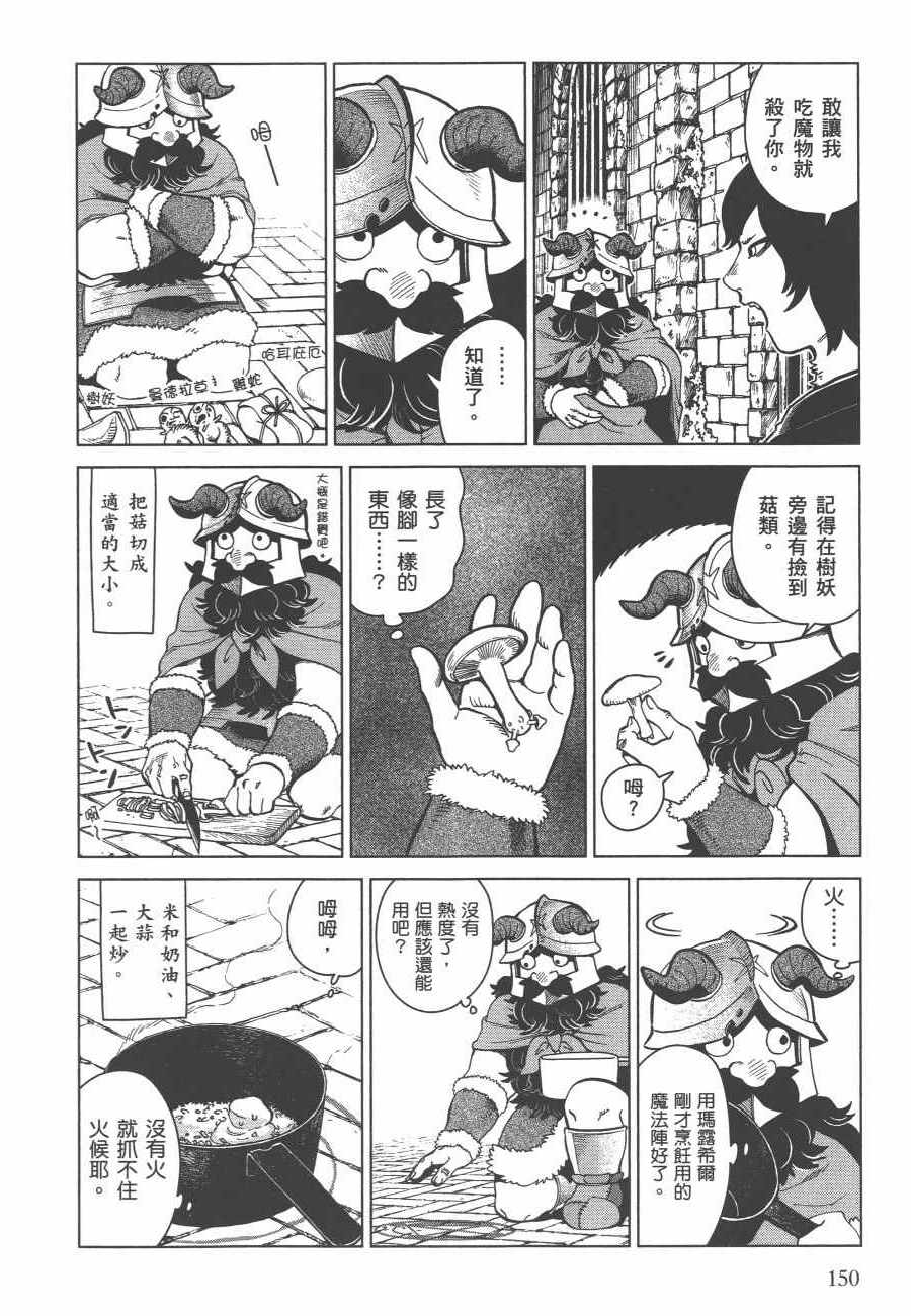 《迷宫饭》漫画 舌尖上的地下城 006卷