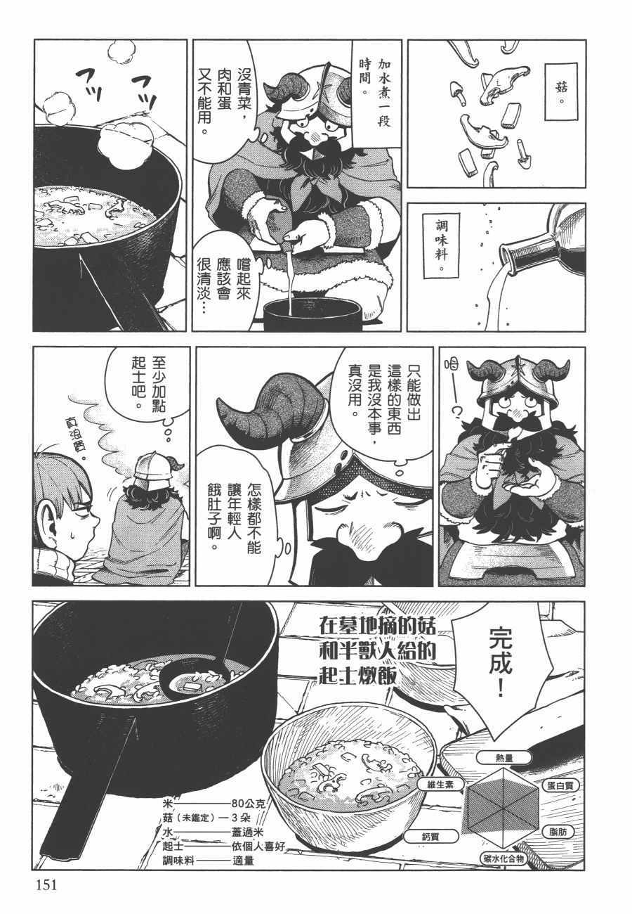 《迷宫饭》漫画 舌尖上的地下城 006卷