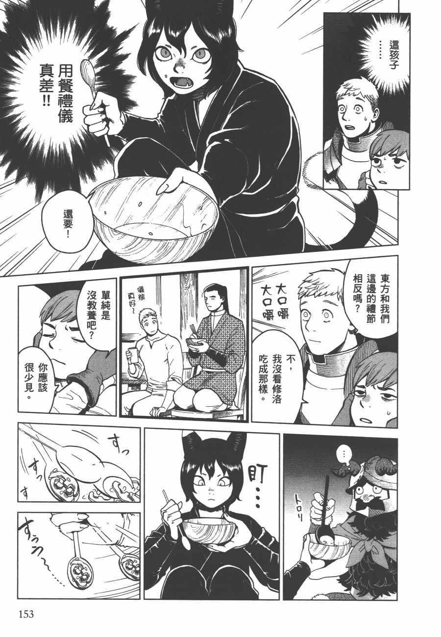 《迷宫饭》漫画 舌尖上的地下城 006卷