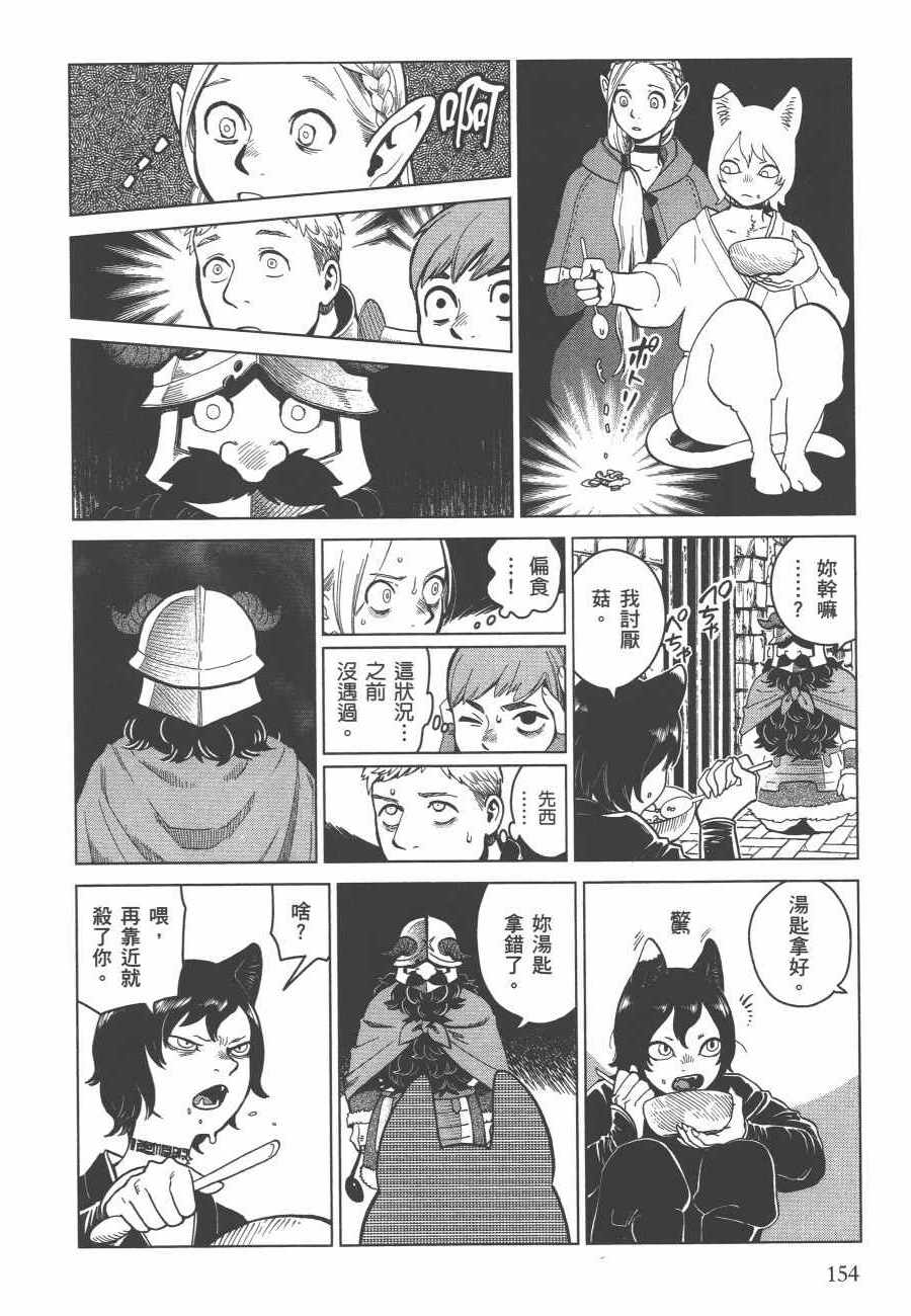 《迷宫饭》漫画 舌尖上的地下城 006卷