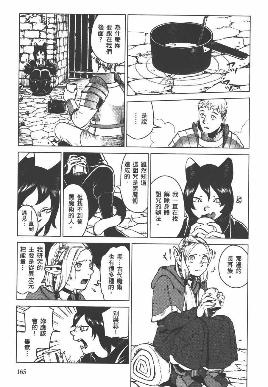 《迷宫饭》漫画 舌尖上的地下城 006卷