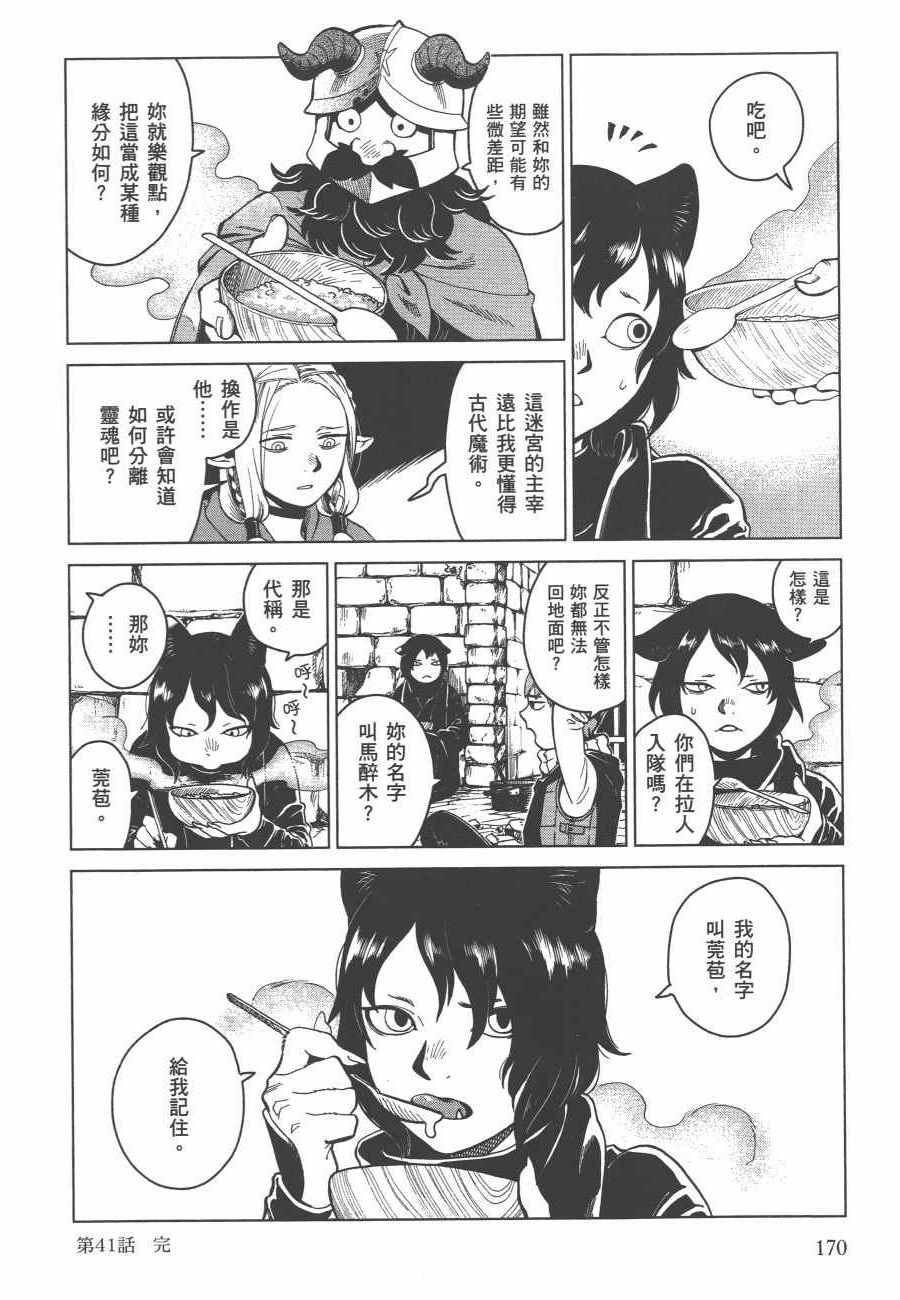 《迷宫饭》漫画 舌尖上的地下城 006卷