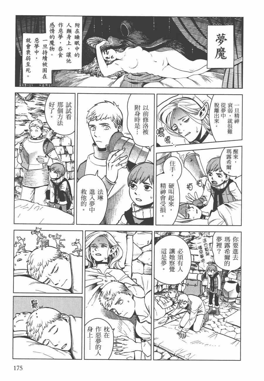 《迷宫饭》漫画 舌尖上的地下城 006卷