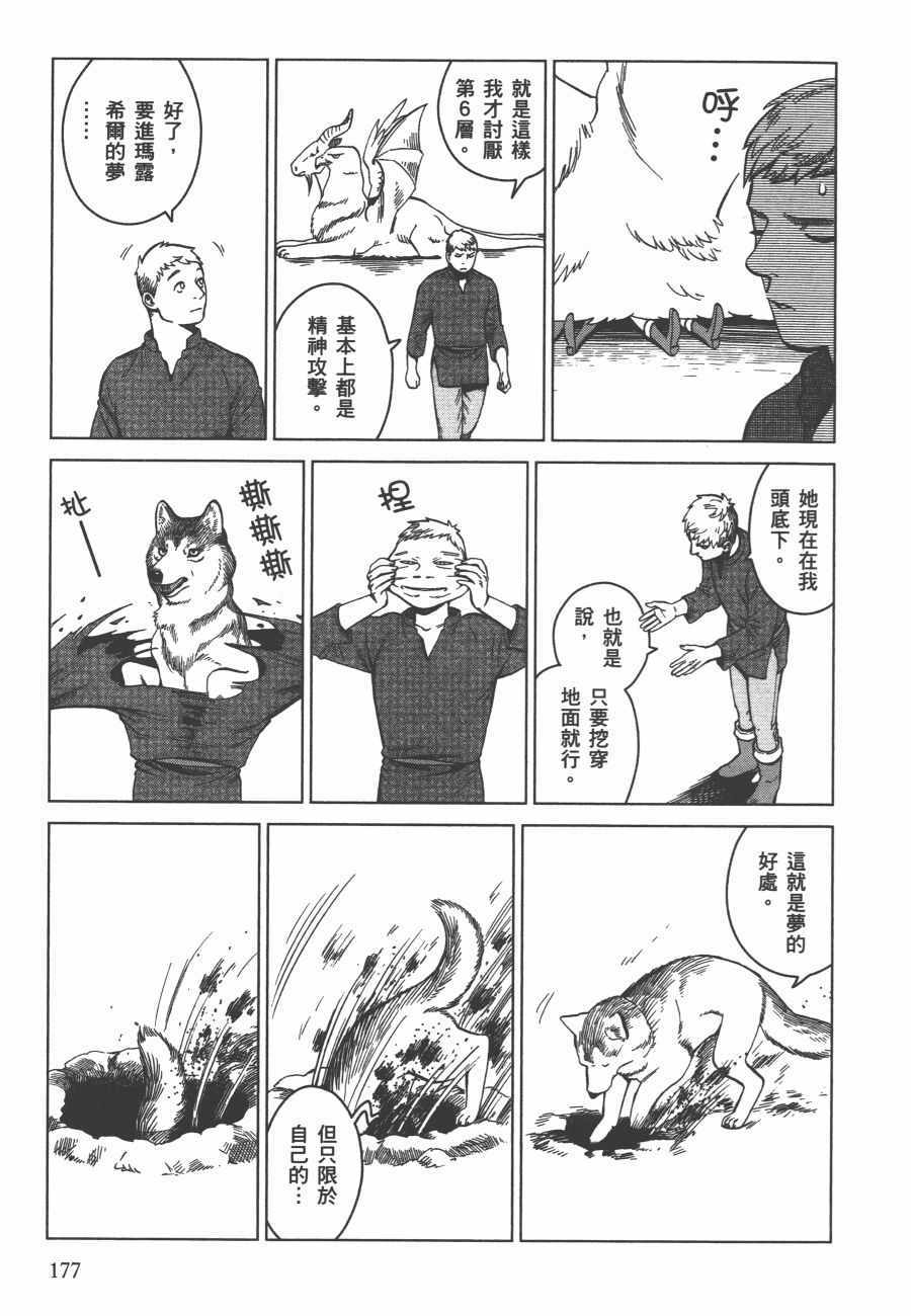 《迷宫饭》漫画 舌尖上的地下城 006卷