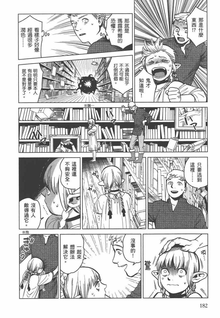 《迷宫饭》漫画 舌尖上的地下城 006卷